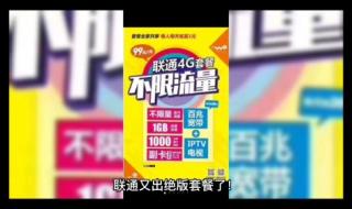 联通3g无线上网套餐 联通3g无线上网套餐